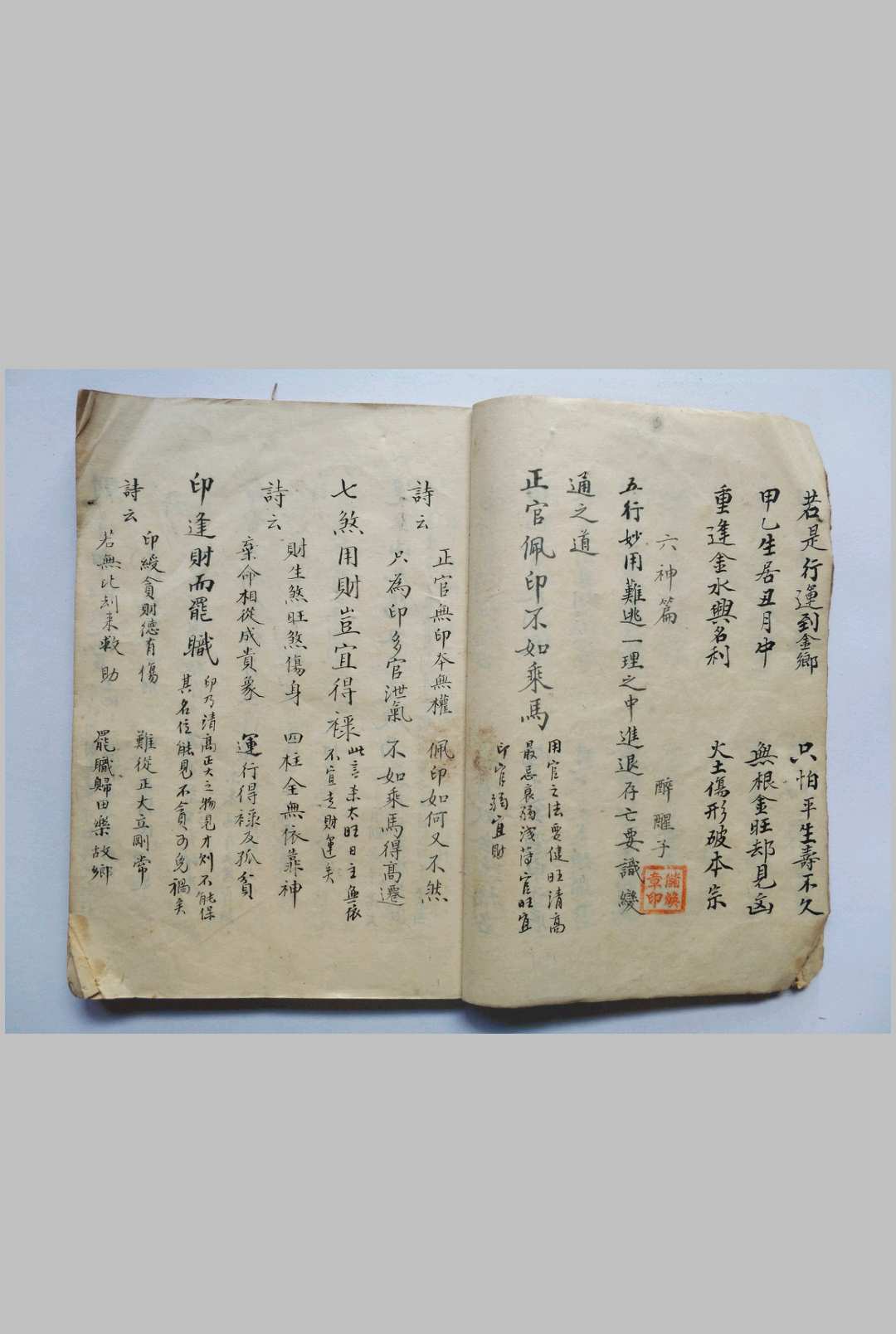 图片[2]-中华古籍网-专注古书收集醒梦山人命理秘诀-中华古籍网-专注古书收集中华古籍网-专注古书收集