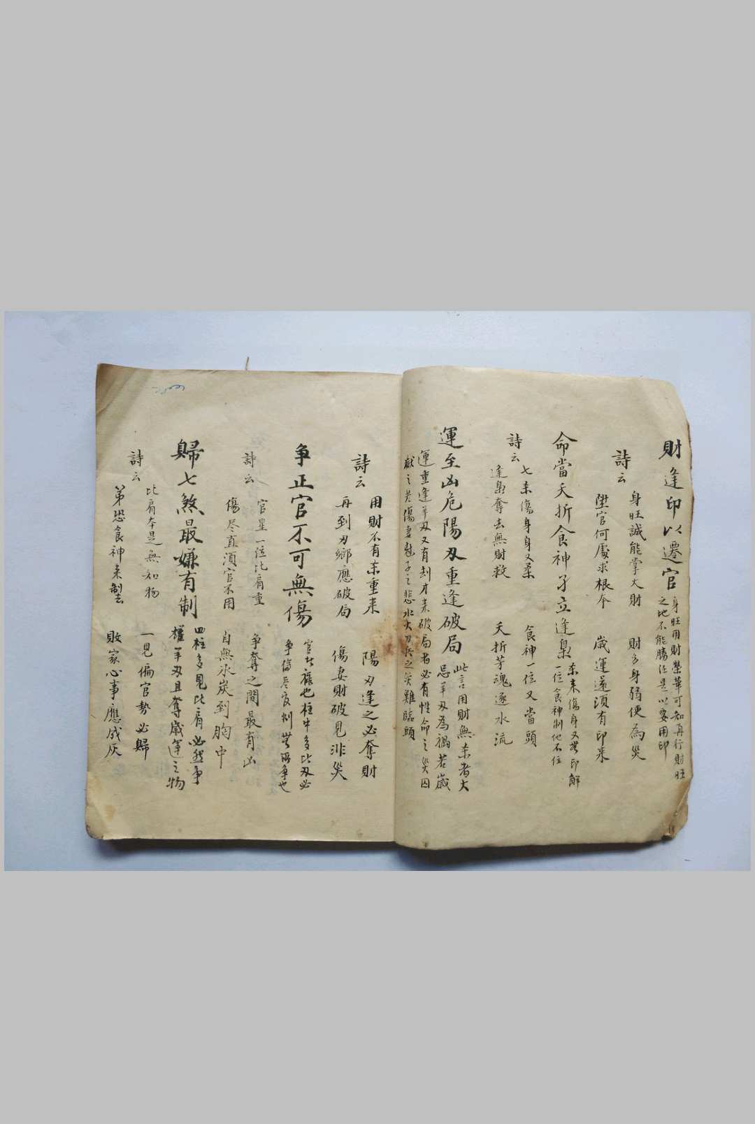 图片[3]-中华古籍网-专注古书收集醒梦山人命理秘诀-中华古籍网-专注古书收集中华古籍网-专注古书收集