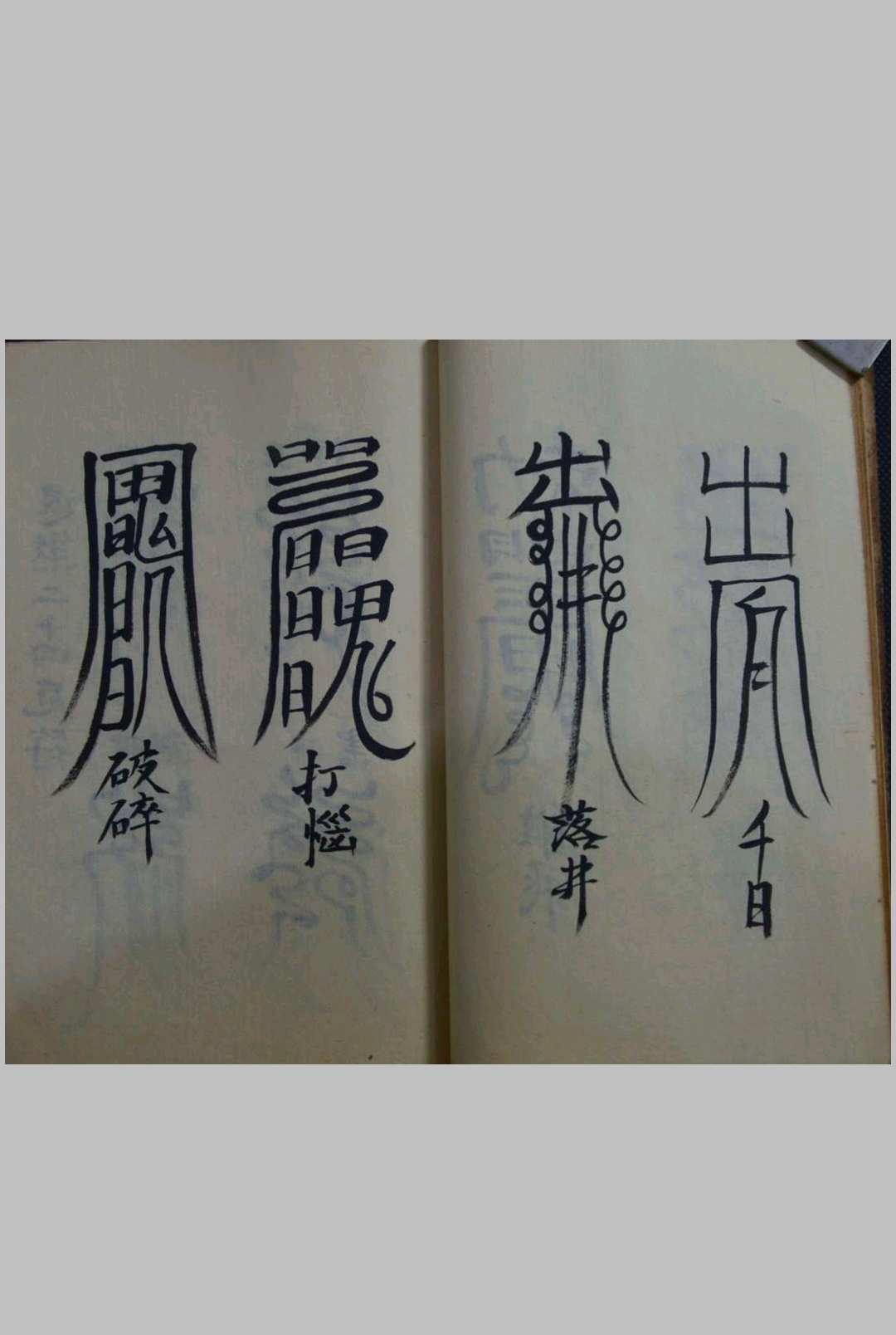 图片[9]-中华古籍网-专注古书收集治卡大法灵符-中华古籍网-专注古书收集中华古籍网-专注古书收集