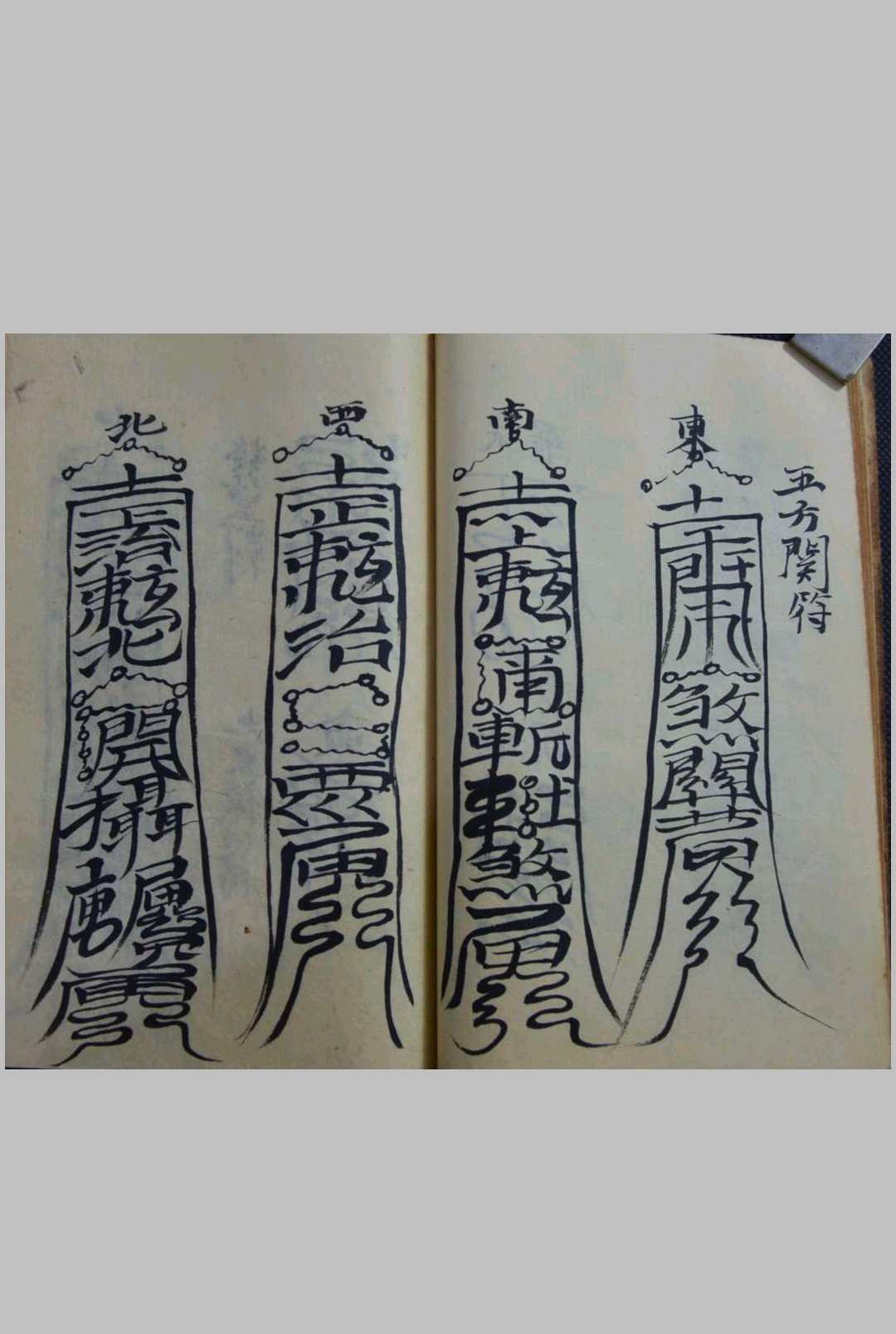 图片[5]-中华古籍网-专注古书收集治卡大法灵符-中华古籍网-专注古书收集中华古籍网-专注古书收集