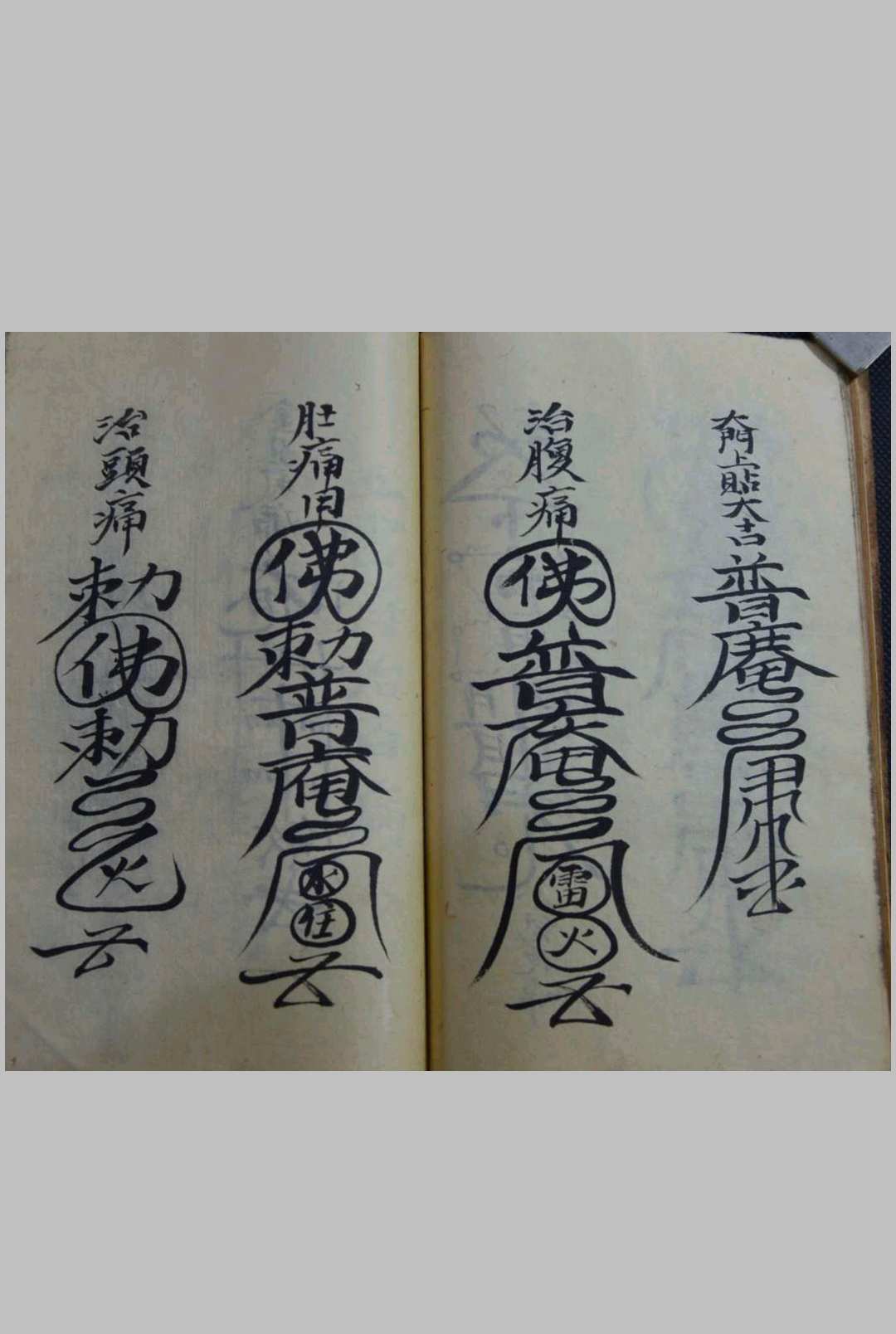 图片[8]-中华古籍网-专注古书收集治卡大法灵符-中华古籍网-专注古书收集中华古籍网-专注古书收集