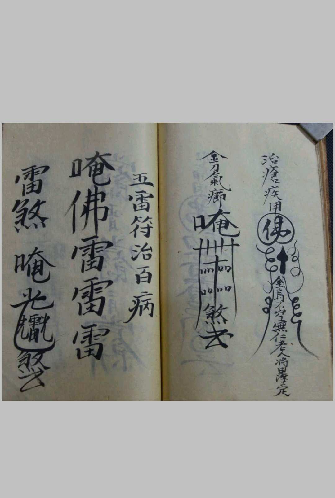 图片[10]-中华古籍网-专注古书收集治卡大法灵符-中华古籍网-专注古书收集中华古籍网-专注古书收集