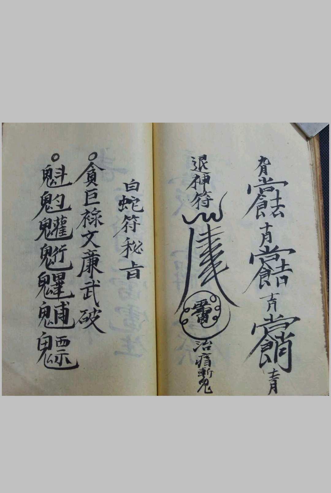 图片[7]-中华古籍网-专注古书收集治卡大法灵符-中华古籍网-专注古书收集中华古籍网-专注古书收集