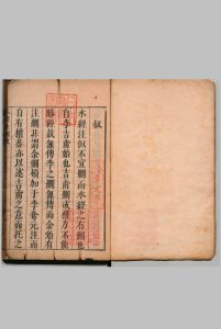 水经注删 ８卷 朱之臣  明刊本中华古籍网-专注古书收集中华古籍网