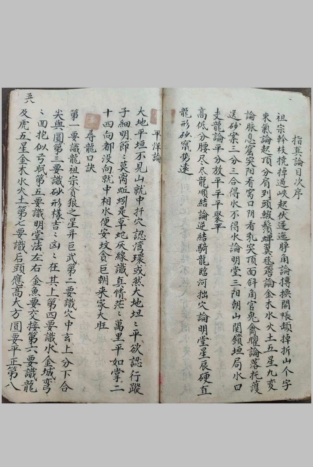图片[14]-中华古籍网-专注古书收集地理掌诀-中华古籍网-专注古书收集中华古籍网-专注古书收集
