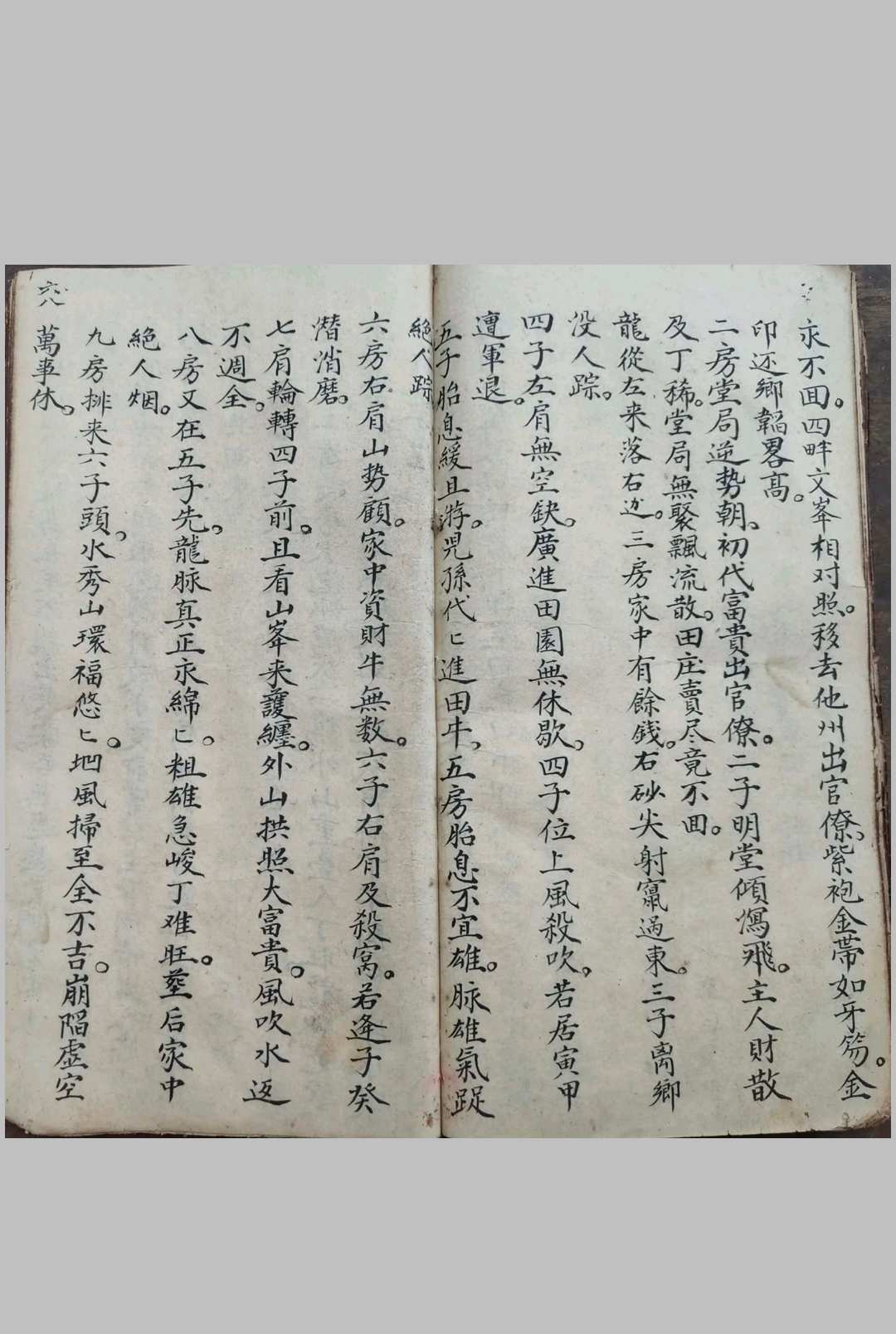 图片[16]-中华古籍网-专注古书收集地理掌诀-中华古籍网-专注古书收集中华古籍网-专注古书收集