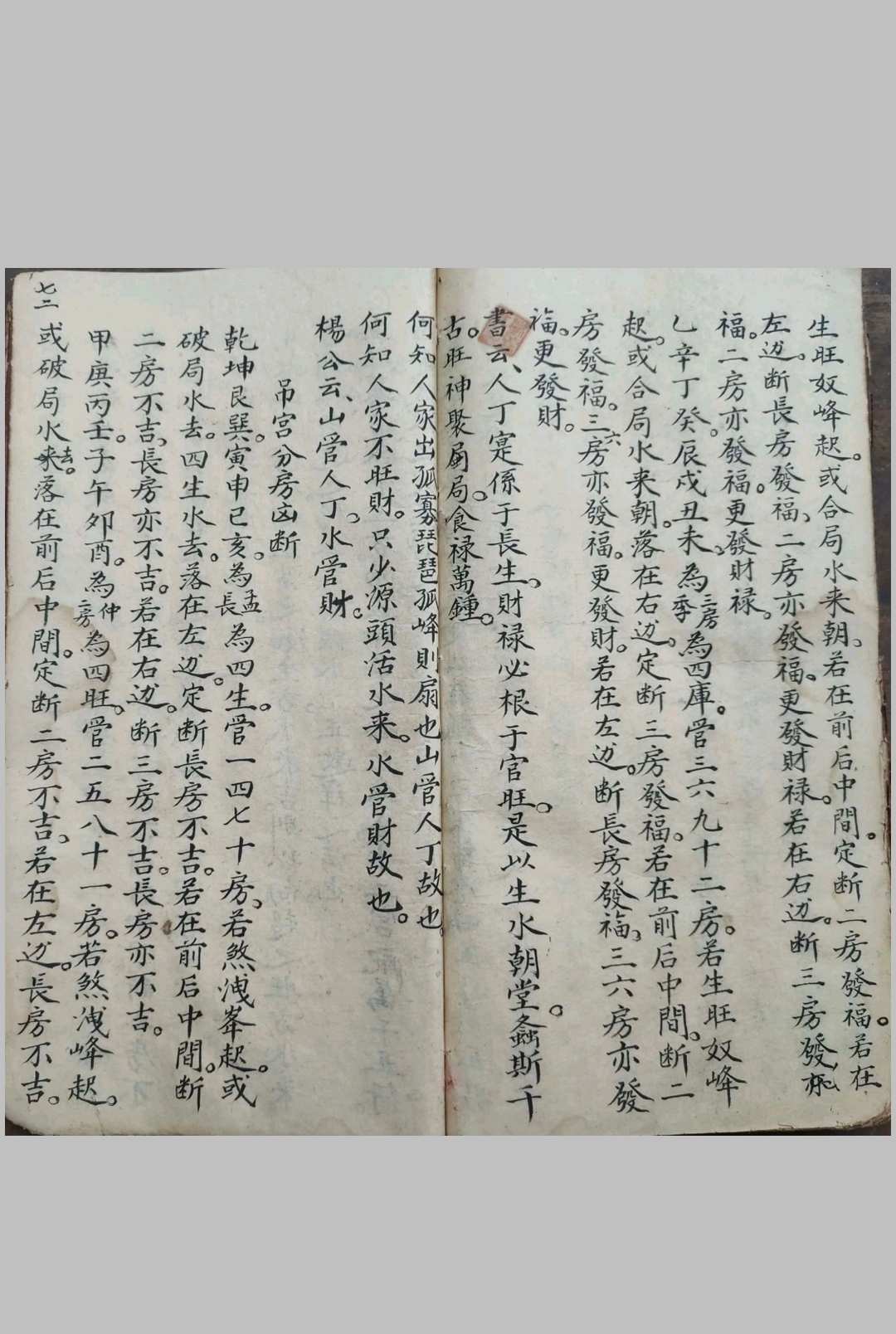 图片[20]-中华古籍网-专注古书收集地理掌诀-中华古籍网-专注古书收集中华古籍网-专注古书收集