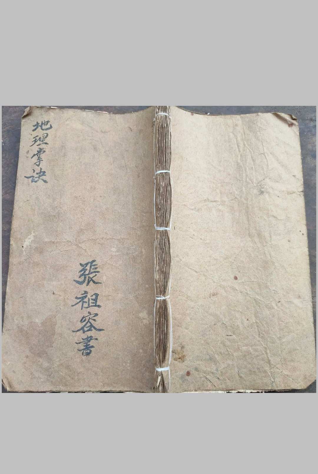 地理掌诀-中华古籍网-专注古书收集中华古籍网-专注古书收集