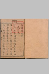 黄岩县志 ８卷 平遇 清康熙38年中华古籍网-专注古书收集中华古籍网