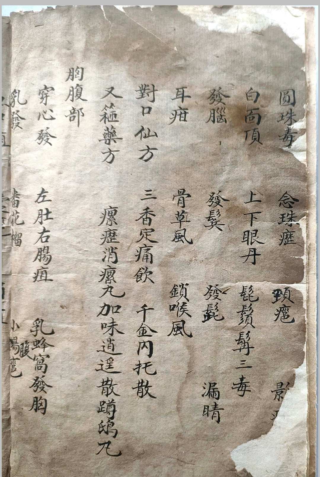 图片[2]-中华古籍网-专注古书收集外科集要-中华古籍网-专注古书收集中华古籍网-专注古书收集