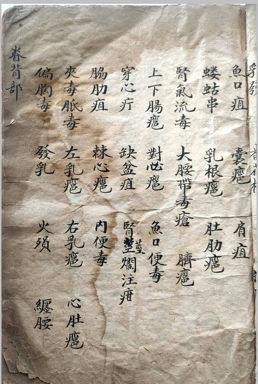 图片[3]-中华古籍网-专注古书收集外科集要-中华古籍网-专注古书收集中华古籍网-专注古书收集