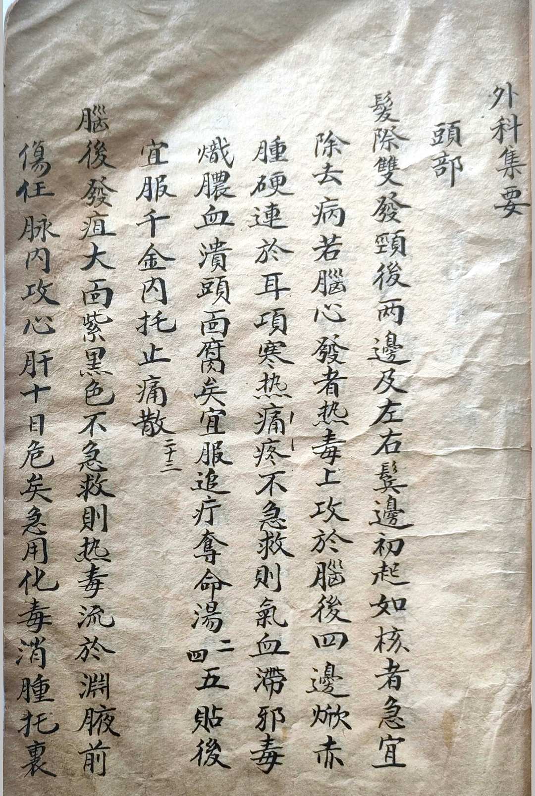 图片[9]-中华古籍网-专注古书收集外科集要-中华古籍网-专注古书收集中华古籍网-专注古书收集