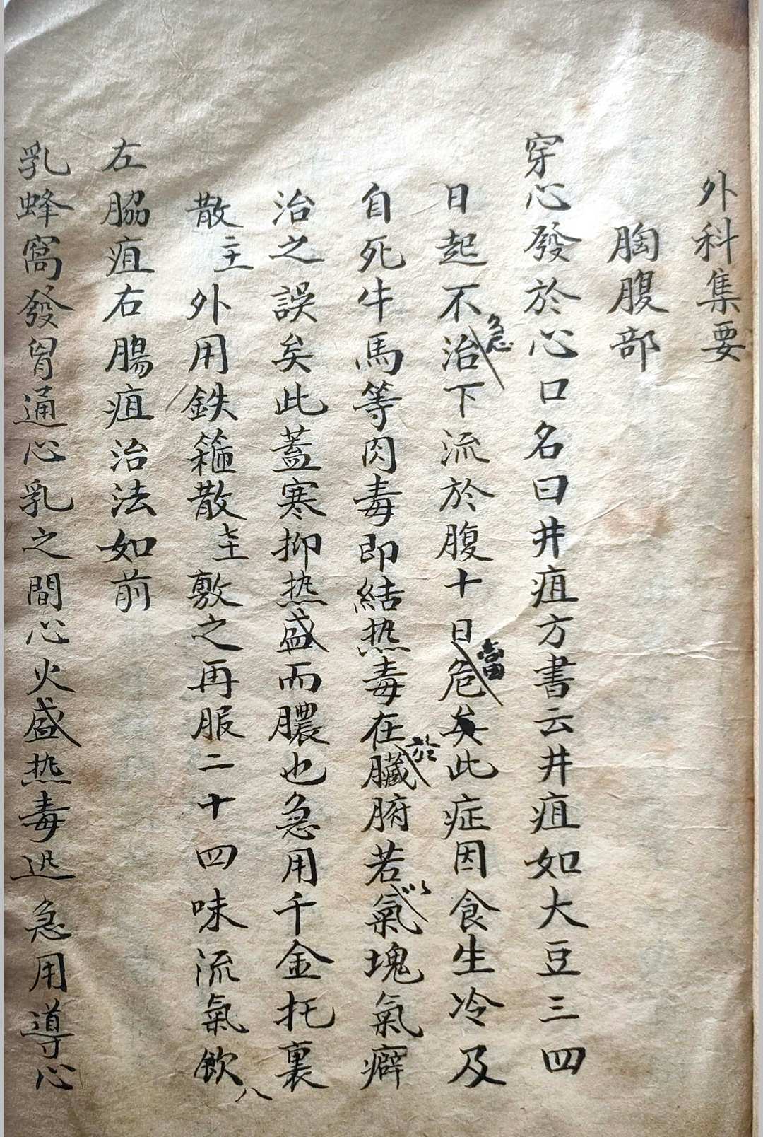 图片[13]-中华古籍网-专注古书收集外科集要-中华古籍网-专注古书收集中华古籍网-专注古书收集