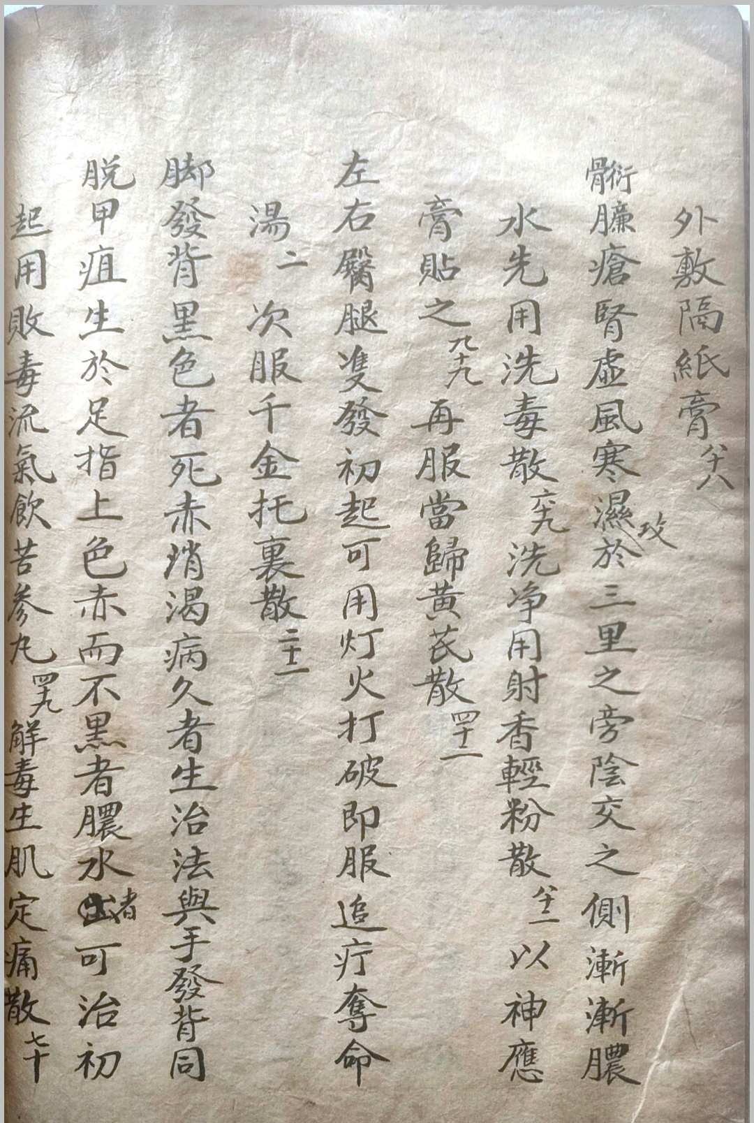 图片[11]-中华古籍网-专注古书收集外科集要-中华古籍网-专注古书收集中华古籍网-专注古书收集