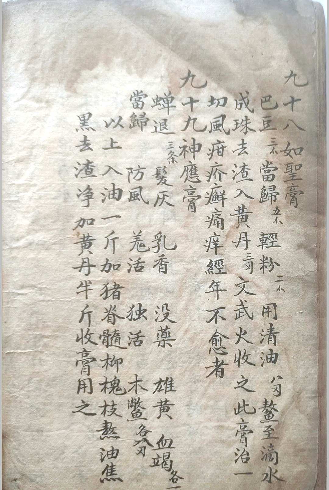 图片[18]-中华古籍网-专注古书收集外科集要-中华古籍网-专注古书收集中华古籍网-专注古书收集