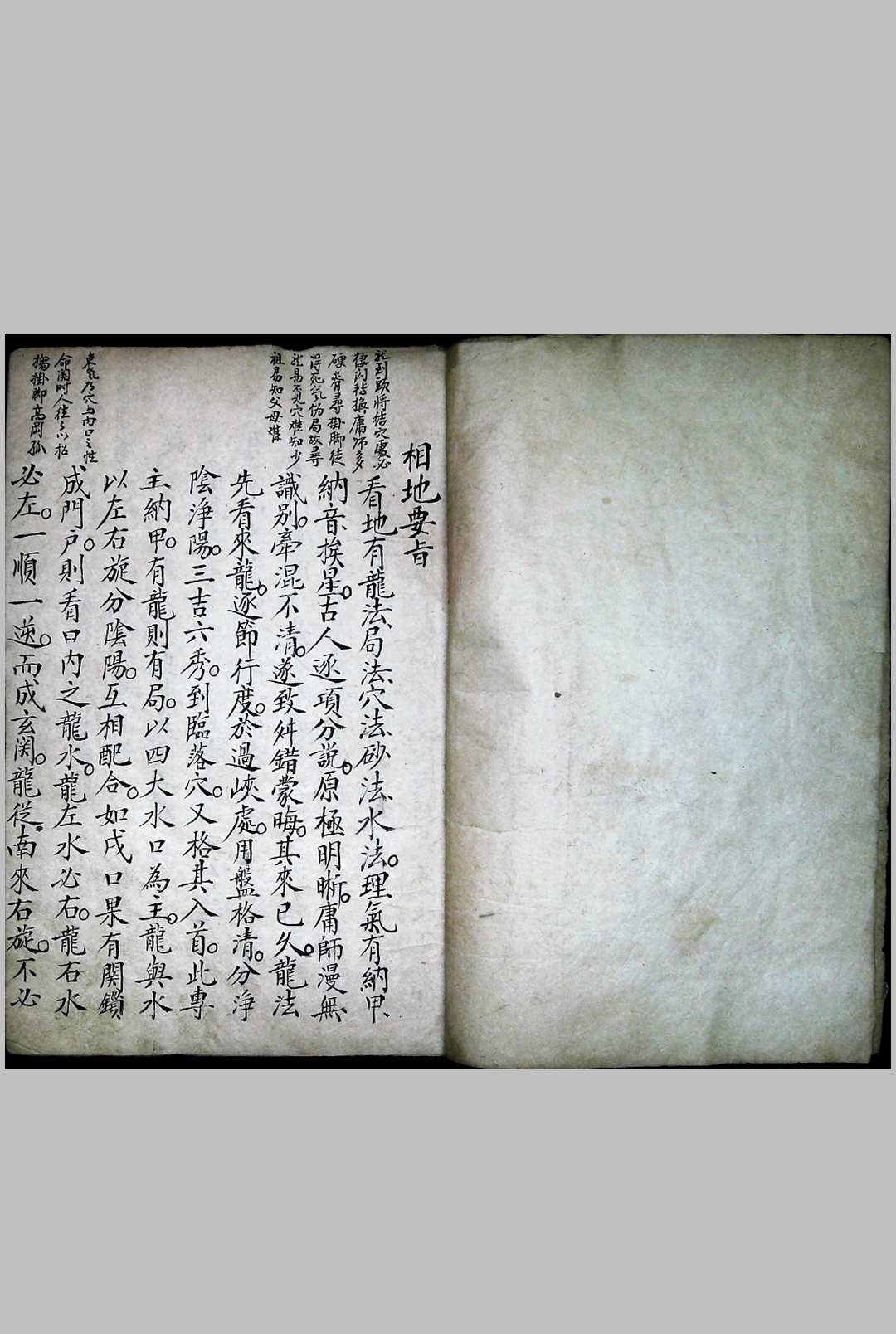 相地要旨-中华古籍网-专注古书收集中华古籍网-专注古书收集