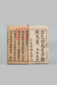 学余园初集 ２卷 ２集 丘兆麟 明刊本中华古籍网-专注古书收集中华古籍网