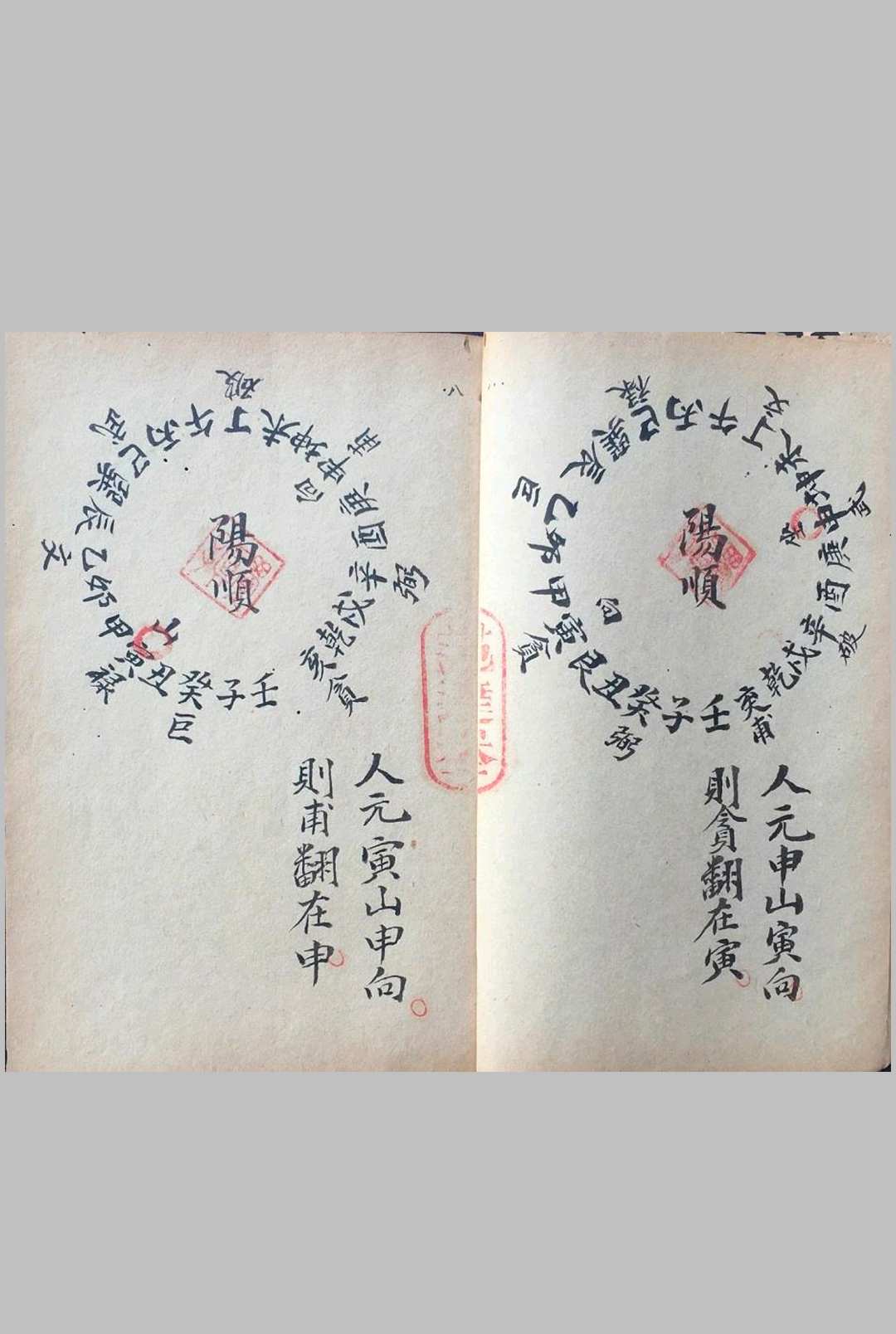 图片[4]-中华古籍网-专注古书收集地理空位流神诀-中华古籍网-专注古书收集中华古籍网-专注古书收集
