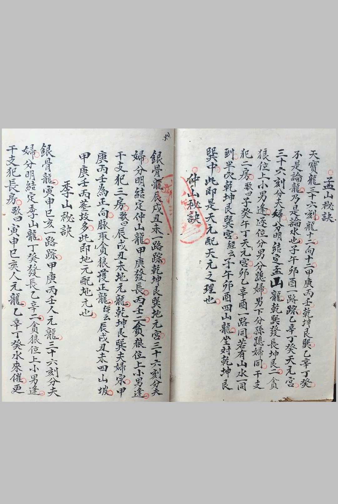 图片[13]-中华古籍网-专注古书收集地理空位流神诀-中华古籍网-专注古书收集中华古籍网-专注古书收集