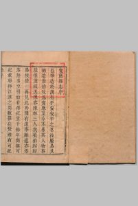 宝应县志 24卷 徐翴 清康熙29年中华古籍网-专注古书收集中华古籍网