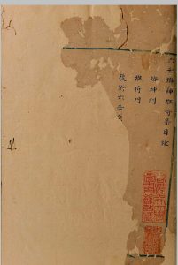 六壬辨神推将集中华古籍网-专注古书收集中华古籍网