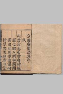 定园睿制集 10卷 朱橚,明成化5年中华古籍网-专注古书收集中华古籍网