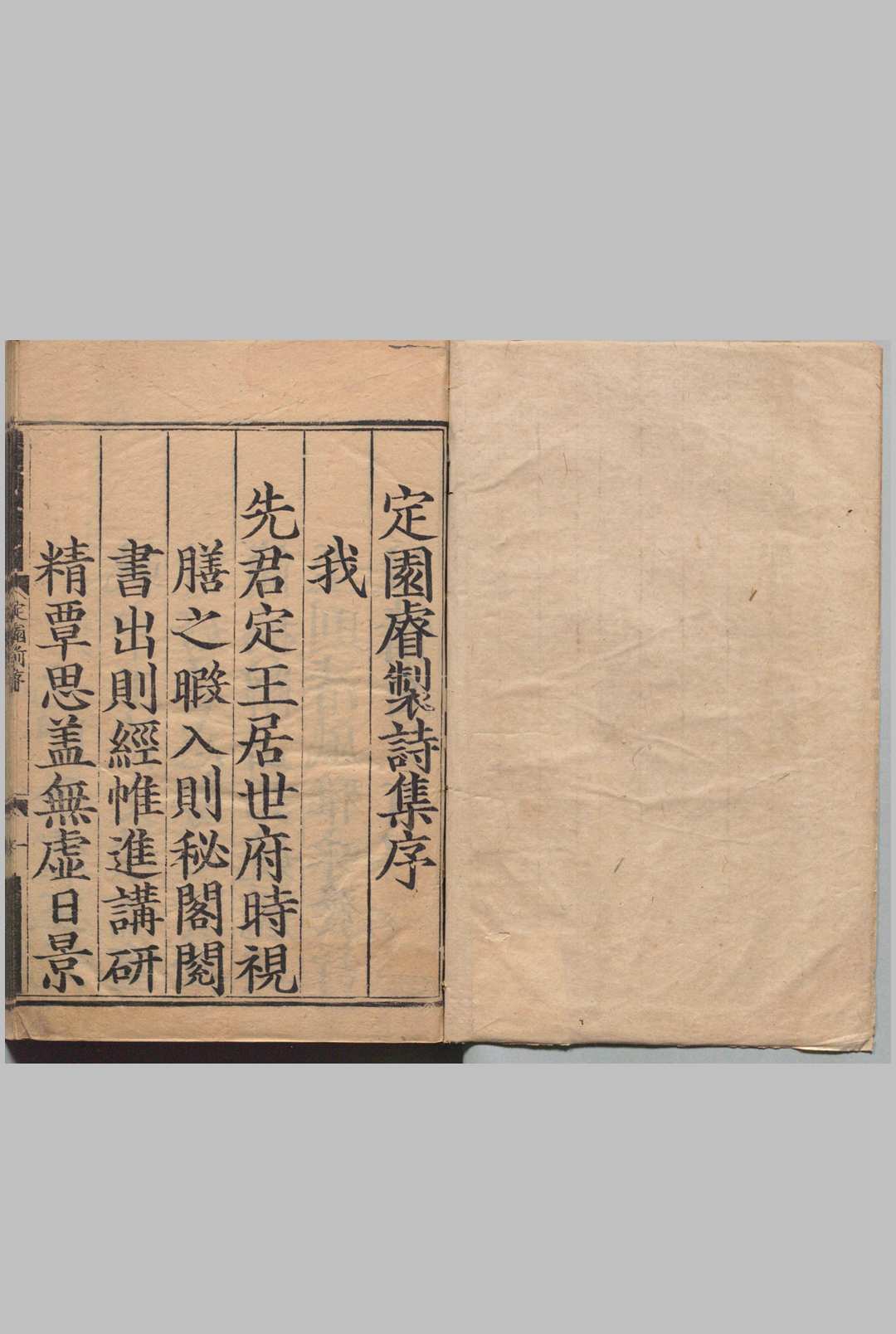 定园睿制集 10卷 朱橚,明成化5年中华古籍网-专注古书收集中华古籍网