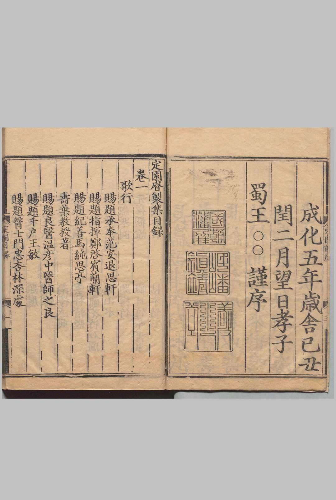 图片[2]中华古籍网-专注古书收集定园睿制集 10卷 朱橚,明成化5年中华古籍网-专注古书收集中华古籍网