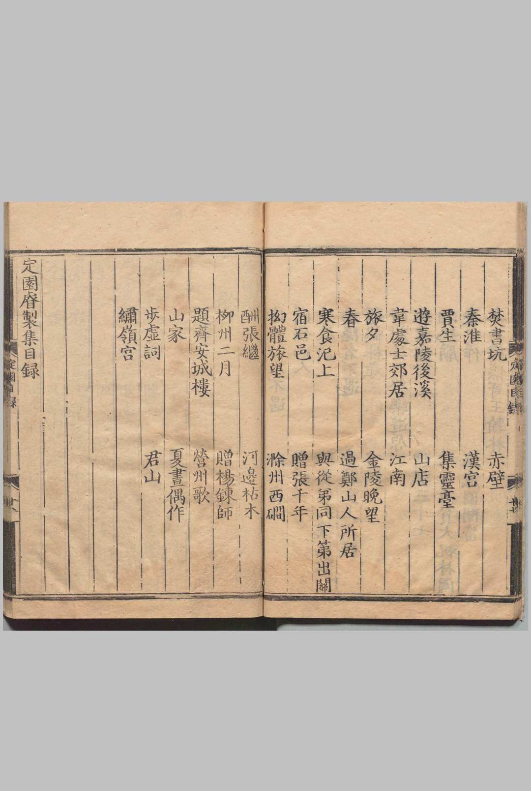 图片[3]中华古籍网-专注古书收集定园睿制集 10卷 朱橚,明成化5年中华古籍网-专注古书收集中华古籍网