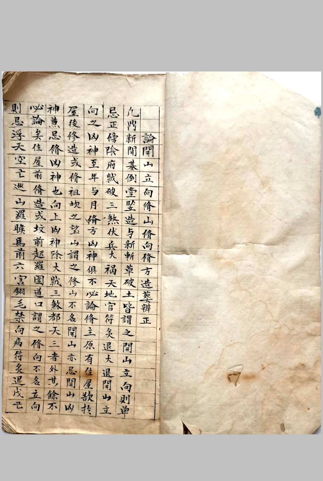 开山立向修山修向造葬辨正-中华古籍网-专注古书收集中华古籍网-专注古书收集