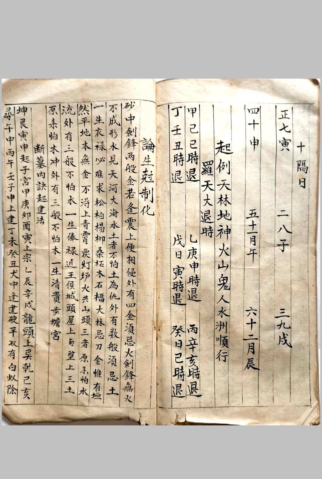 图片[23]-中华古籍网-专注古书收集开山立向修山修向造葬辨正-中华古籍网-专注古书收集中华古籍网-专注古书收集