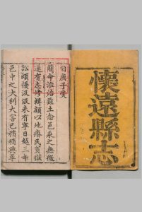 怀远县志 ８卷 唐暄 清雍正2年中华古籍网-专注古书收集中华古籍网
