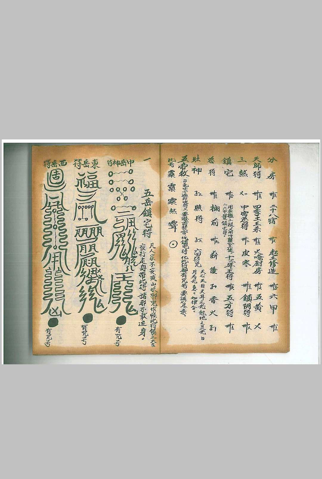 图片[3]-中华古籍网-专注古书收集镇宅诸专符-中华古籍网-专注古书收集中华古籍网-专注古书收集
