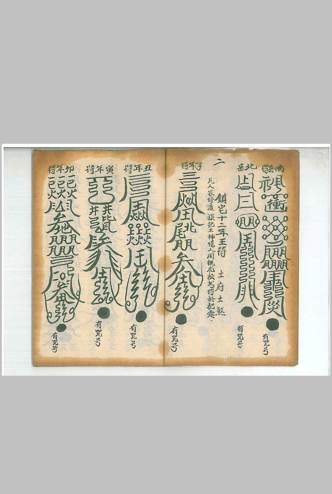 图片[4]-中华古籍网-专注古书收集镇宅诸专符-中华古籍网-专注古书收集中华古籍网-专注古书收集