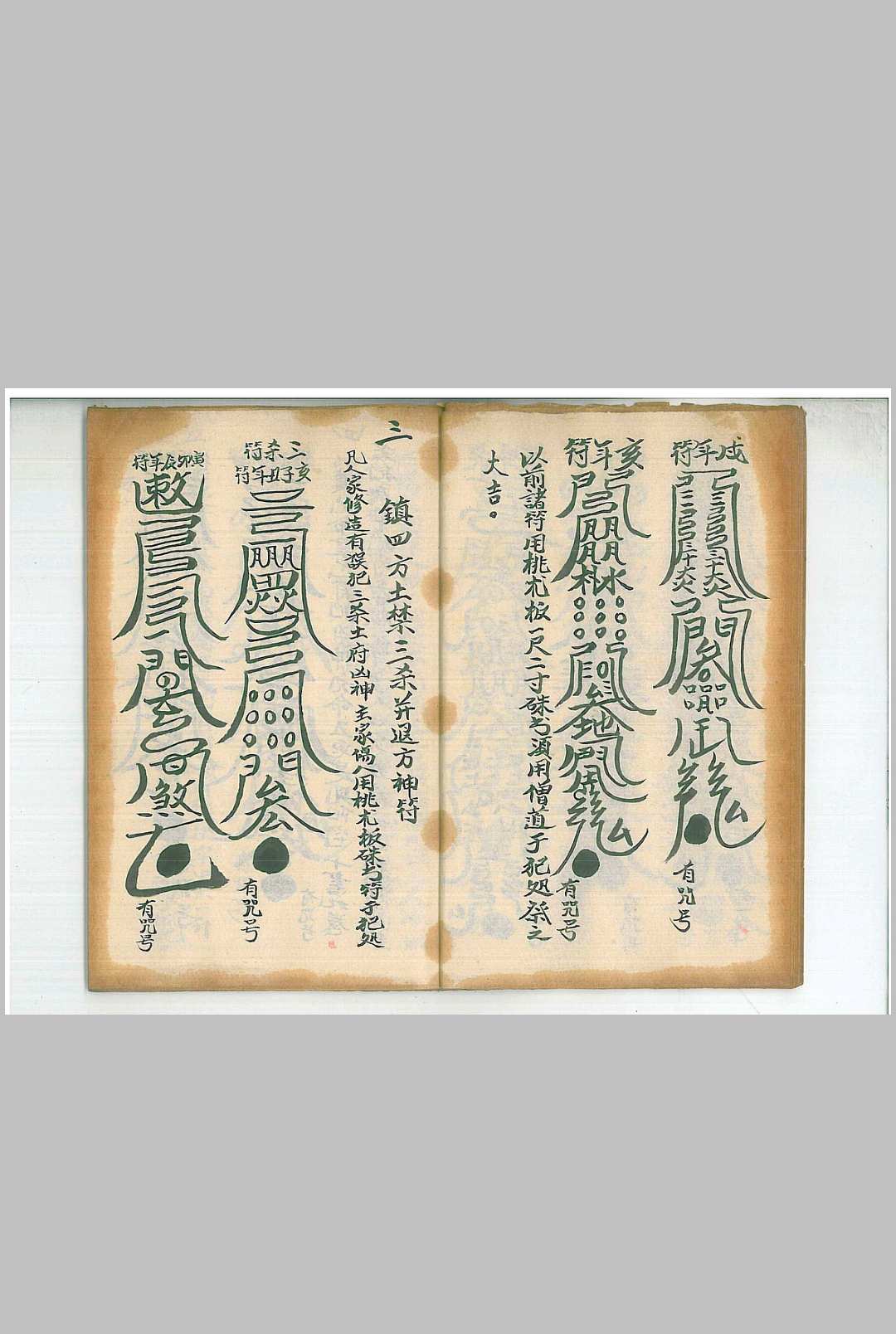 图片[5]-中华古籍网-专注古书收集镇宅诸专符-中华古籍网-专注古书收集中华古籍网-专注古书收集