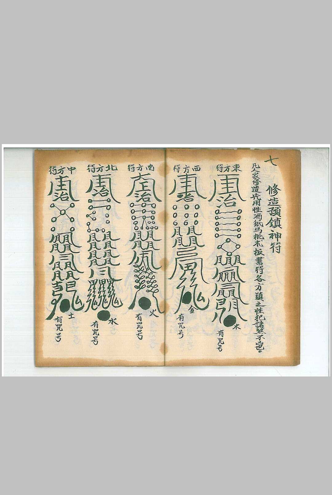 图片[7]-中华古籍网-专注古书收集镇宅诸专符-中华古籍网-专注古书收集中华古籍网-专注古书收集