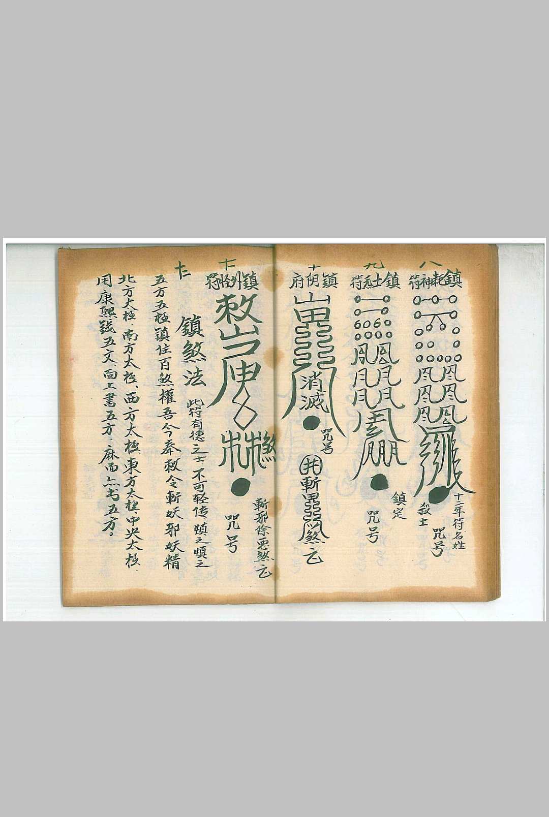 图片[8]-中华古籍网-专注古书收集镇宅诸专符-中华古籍网-专注古书收集中华古籍网-专注古书收集