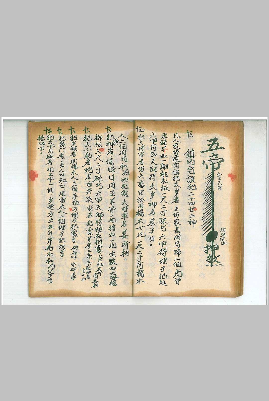 图片[11]-中华古籍网-专注古书收集镇宅诸专符-中华古籍网-专注古书收集中华古籍网-专注古书收集
