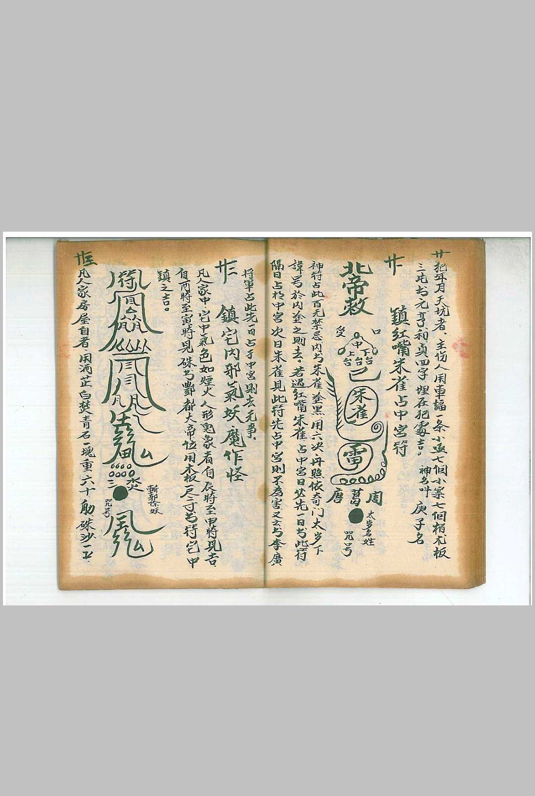 图片[9]-中华古籍网-专注古书收集镇宅诸专符-中华古籍网-专注古书收集中华古籍网-专注古书收集
