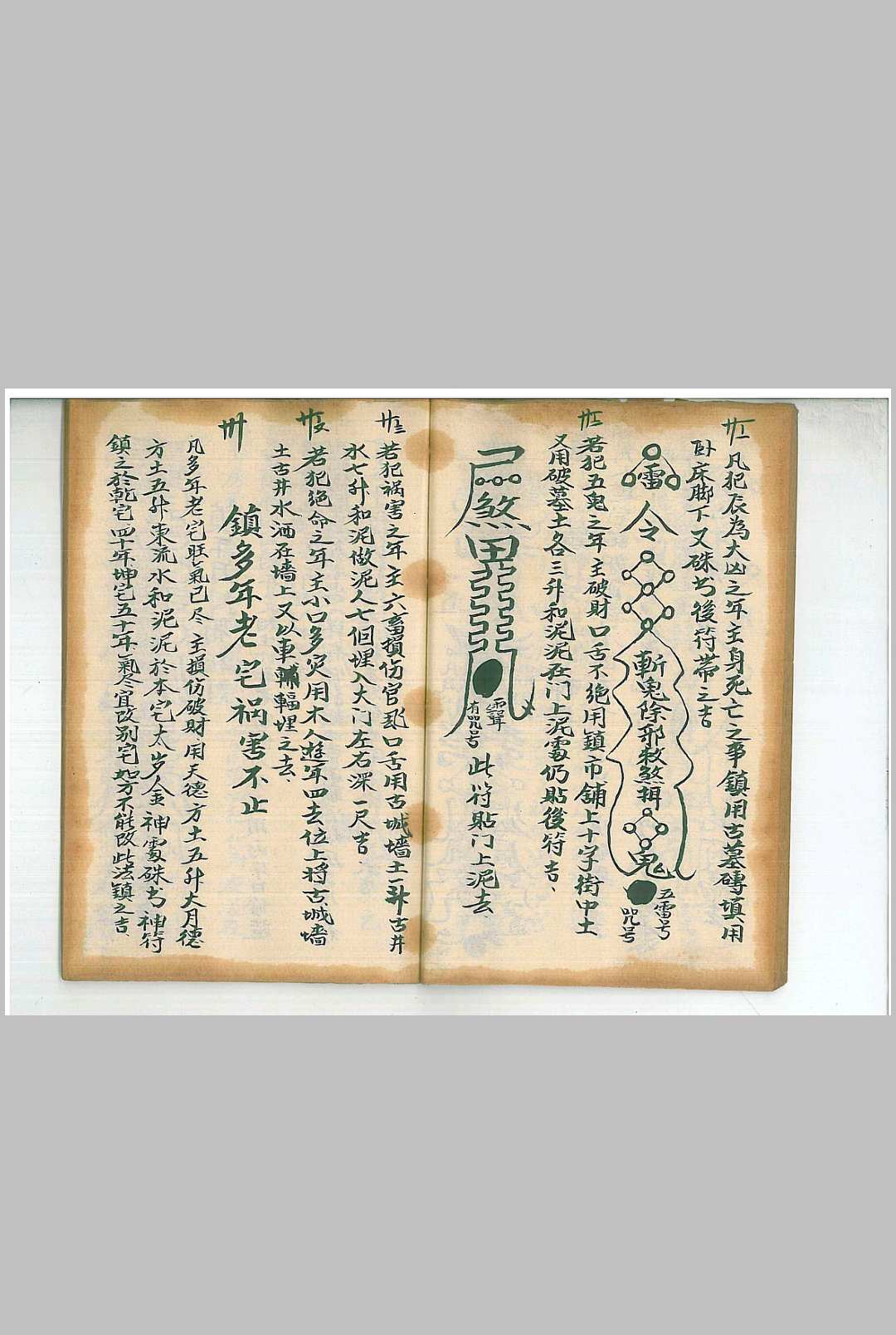 图片[6]-中华古籍网-专注古书收集镇宅诸专符-中华古籍网-专注古书收集中华古籍网-专注古书收集