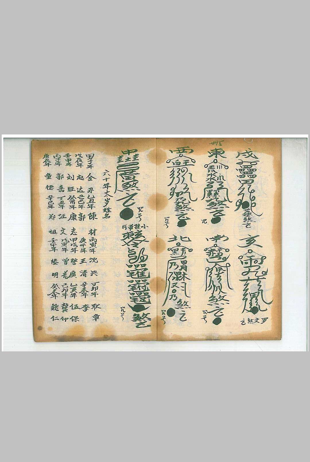 图片[10]-中华古籍网-专注古书收集镇宅诸专符-中华古籍网-专注古书收集中华古籍网-专注古书收集