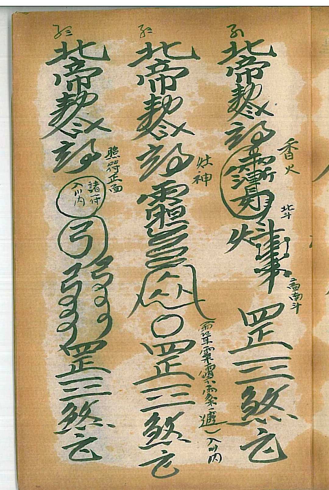 图片[12]-中华古籍网-专注古书收集镇宅诸专符-中华古籍网-专注古书收集中华古籍网-专注古书收集