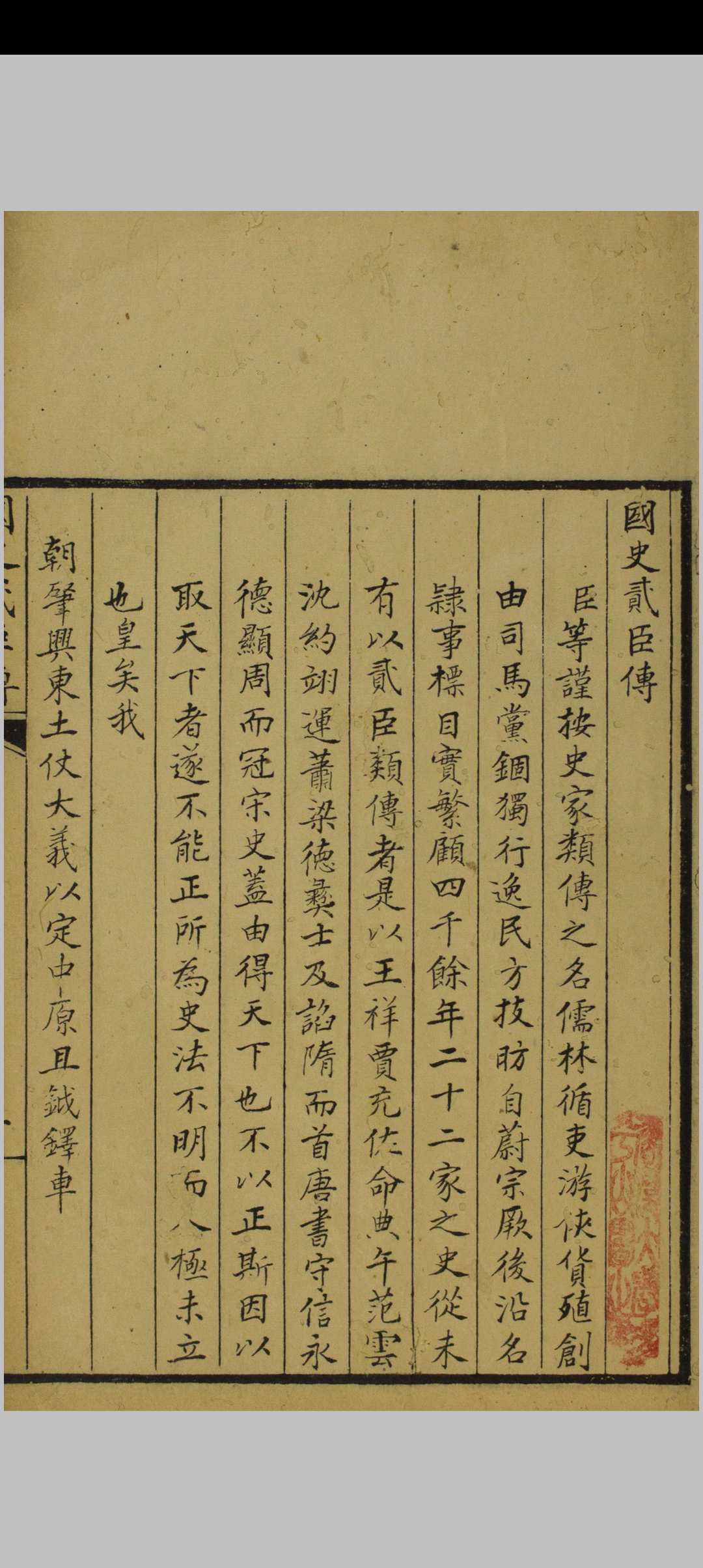 图片[4]中华古籍网-专注古书收集国史贰臣传 甲编三卷, 乙编三卷, 贰臣表一卷 贰臣表. 清乾隆勅编 抄本中华古籍网-专注古书收集中华古籍网