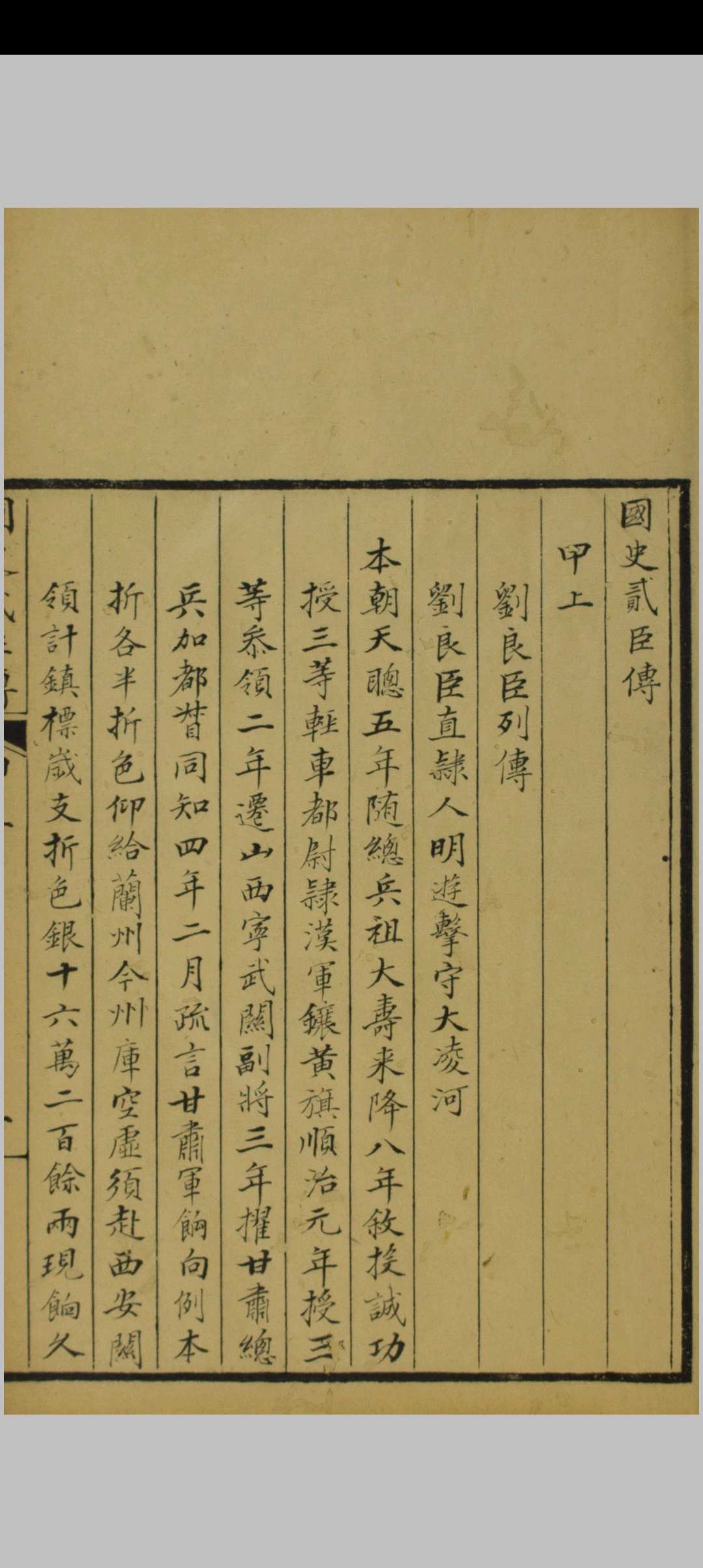 图片[3]中华古籍网-专注古书收集国史贰臣传 甲编三卷, 乙编三卷, 贰臣表一卷 贰臣表. 清乾隆勅编 抄本中华古籍网-专注古书收集中华古籍网