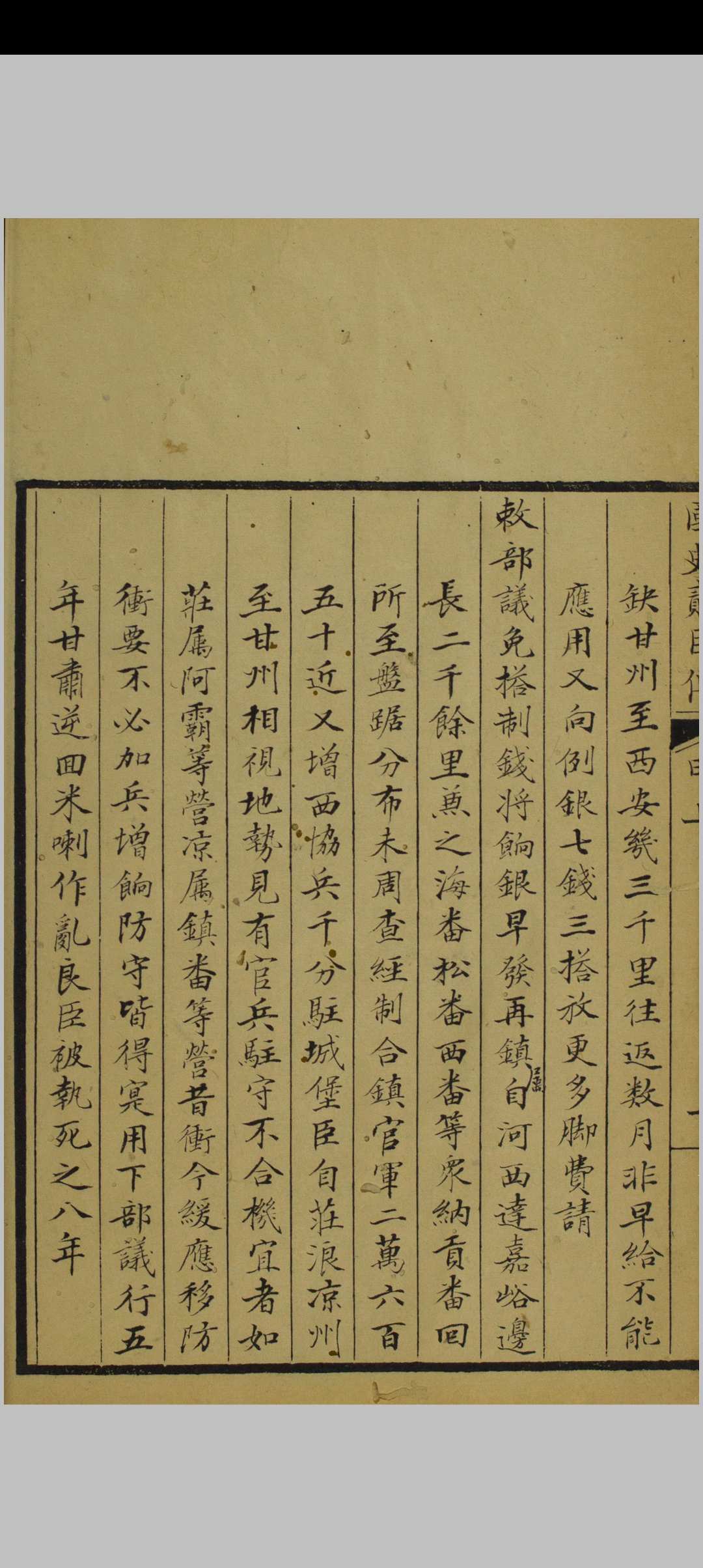 图片[5]中华古籍网-专注古书收集国史贰臣传 甲编三卷, 乙编三卷, 贰臣表一卷 贰臣表. 清乾隆勅编 抄本中华古籍网-专注古书收集中华古籍网