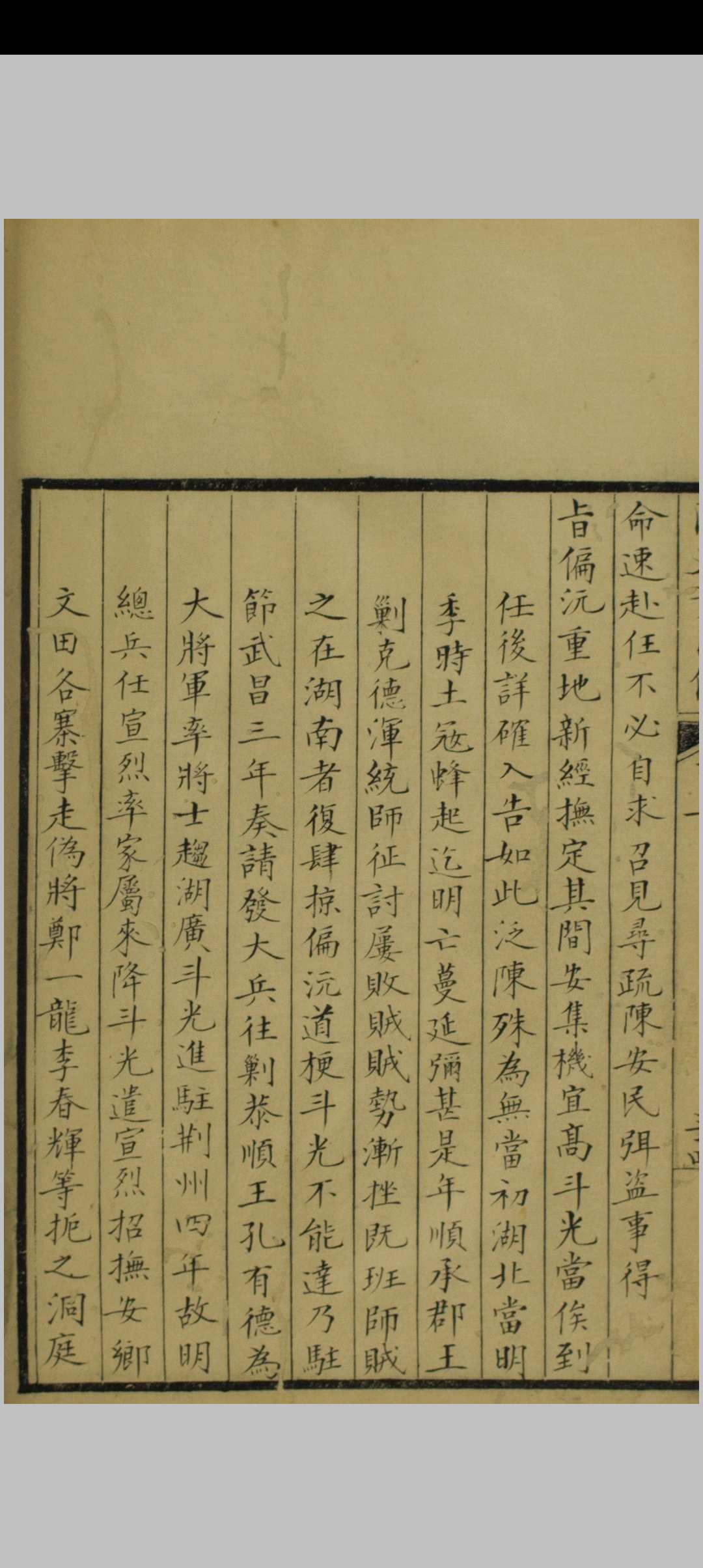 图片[6]中华古籍网-专注古书收集国史贰臣传 甲编三卷, 乙编三卷, 贰臣表一卷 贰臣表. 清乾隆勅编 抄本中华古籍网-专注古书收集中华古籍网