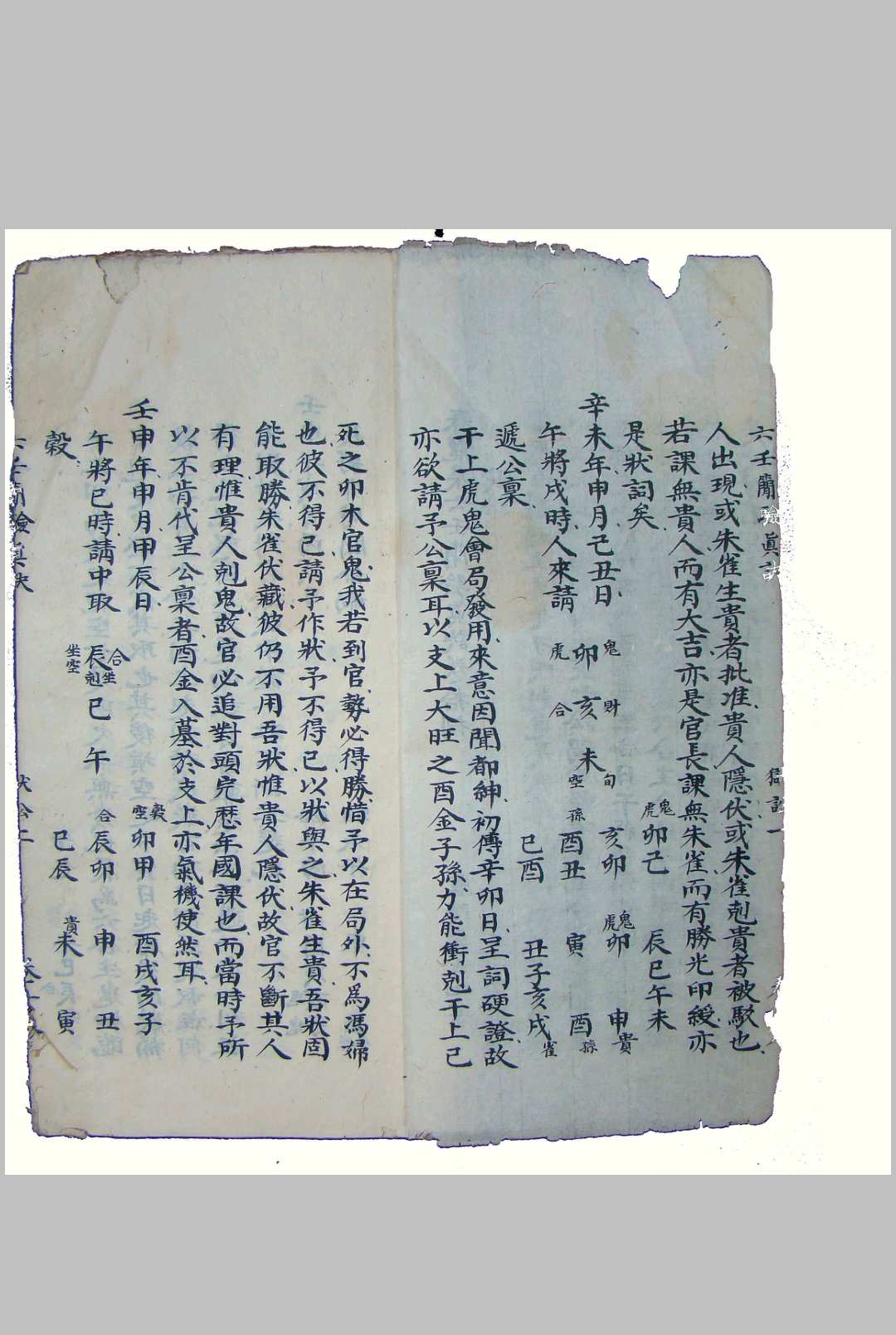 图片[2]-中华古籍网-专注古书收集春龙集六壬简验真诀-中华古籍网-专注古书收集中华古籍网-专注古书收集