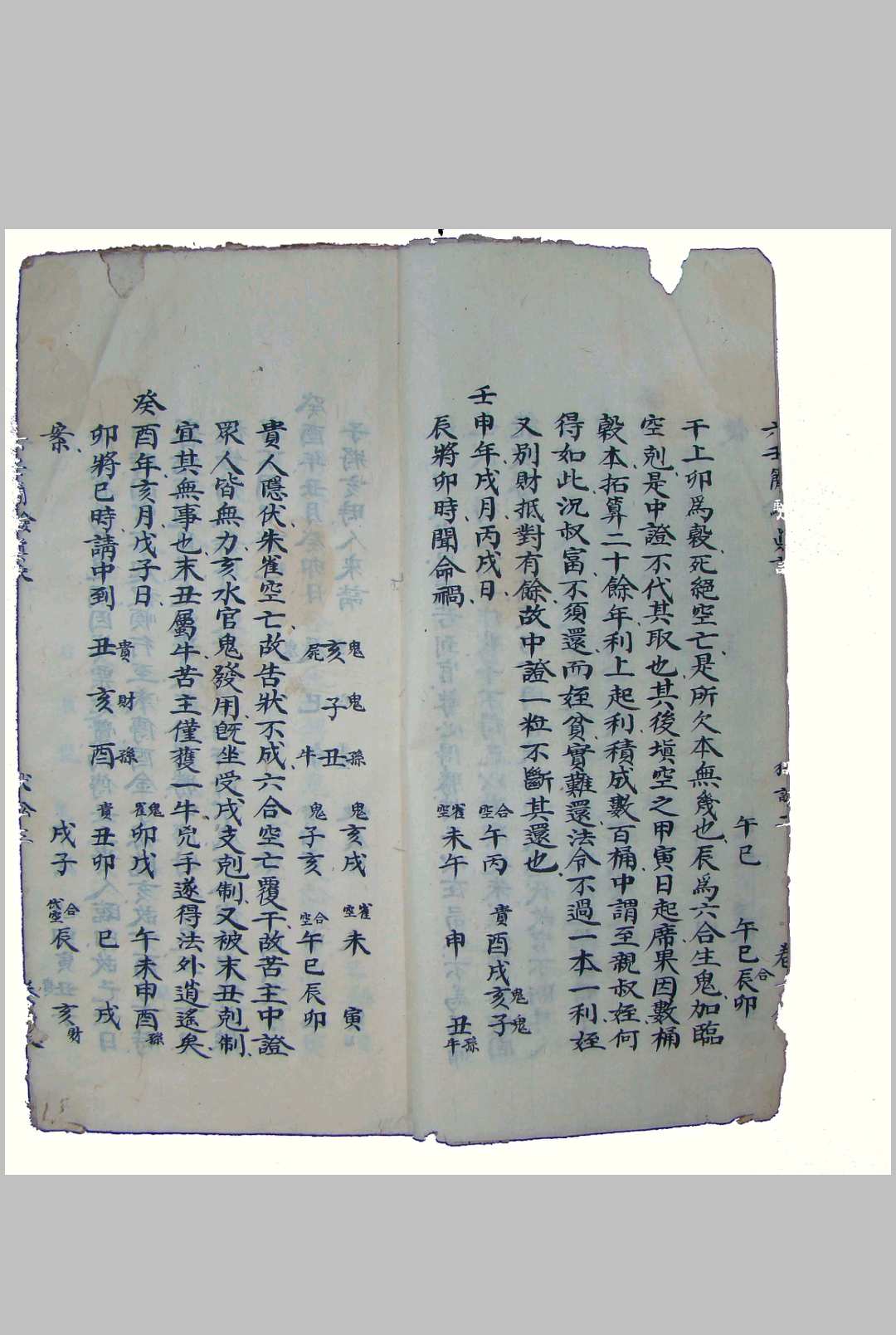 图片[3]-中华古籍网-专注古书收集春龙集六壬简验真诀-中华古籍网-专注古书收集中华古籍网-专注古书收集