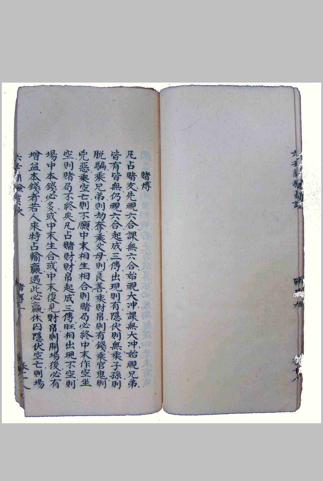图片[6]-中华古籍网-专注古书收集春龙集六壬简验真诀-中华古籍网-专注古书收集中华古籍网-专注古书收集