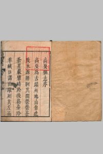 高要县志 29卷 谭桓 清康熙12年中华古籍网-专注古书收集中华古籍网